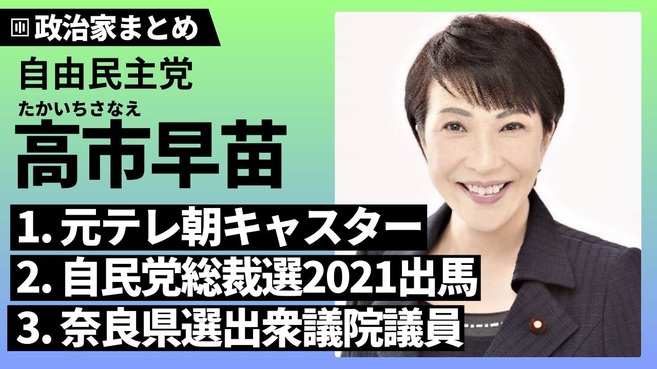 高市早苗のキャスター時代を振り返る！知られざる多彩な魅力とは？